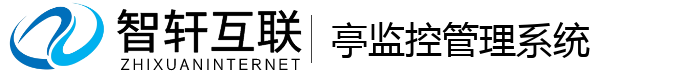 亭监控管理系统